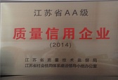 江蘇省AA級質量信用企業(yè)（2014年）